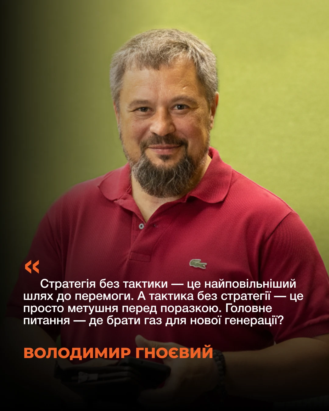 Volodymyr Hnoievyi - Head of the Energy Suppliers Association»<br />
